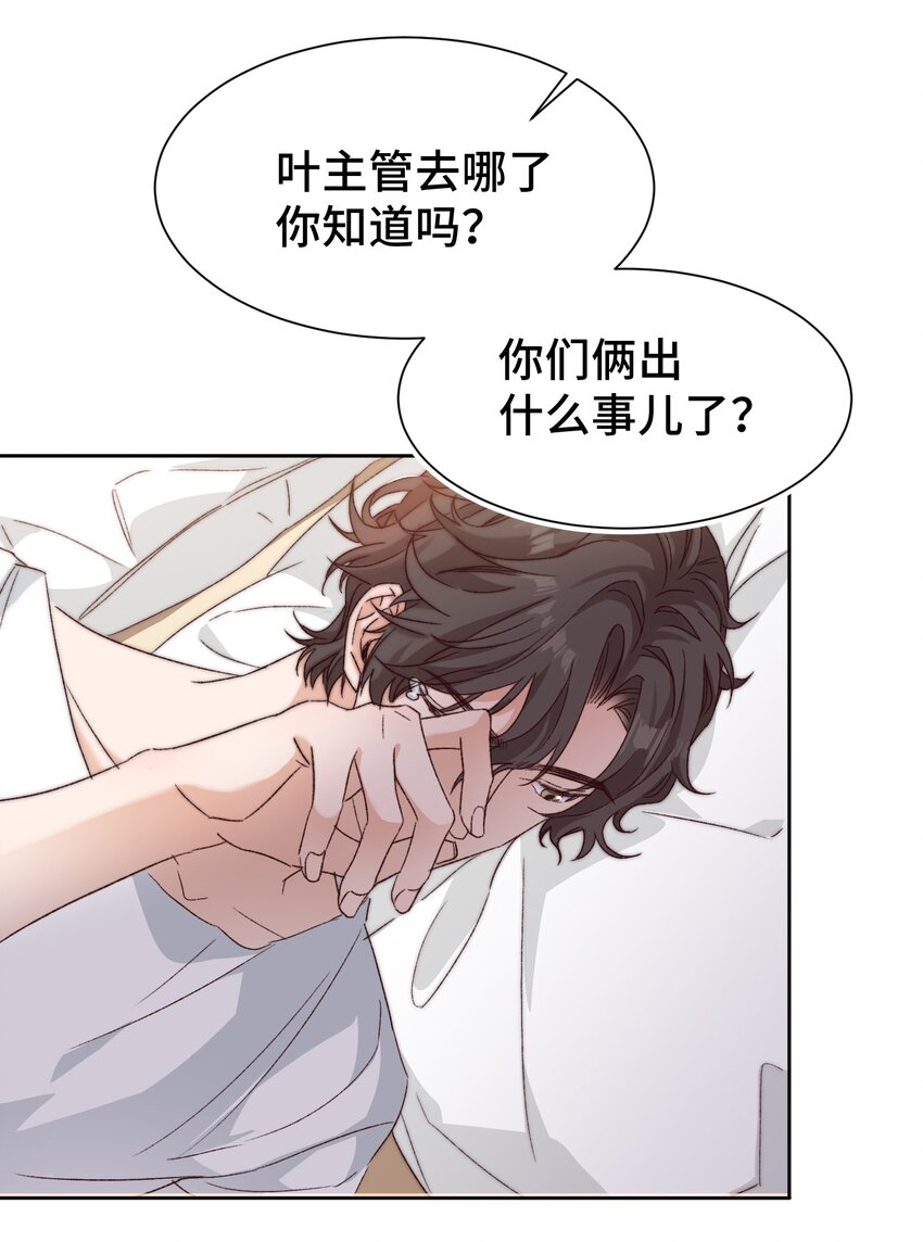 晚安精华漫画,016 前辈，真的很舒服！2图