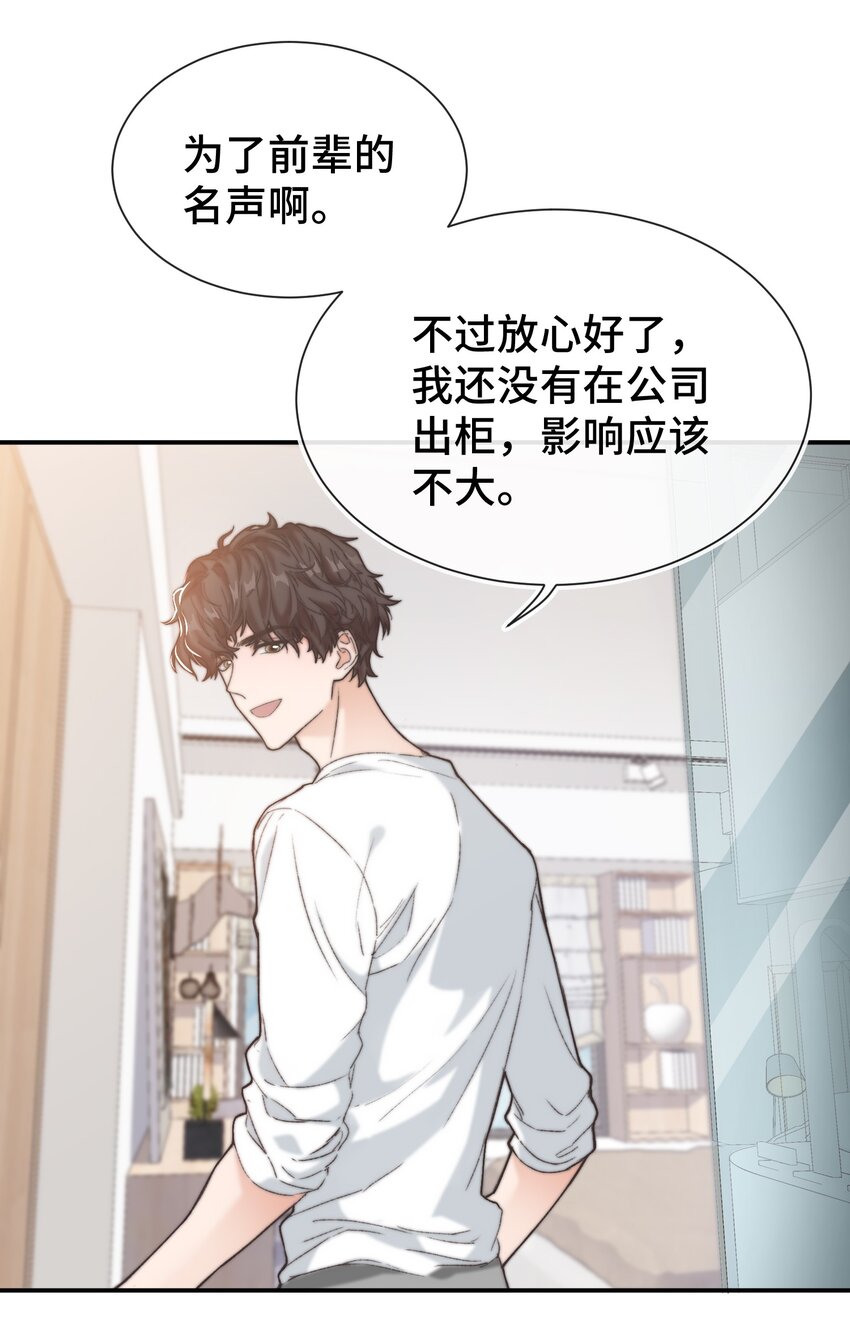 晚安精华漫画,017 前辈，让我帮你1图