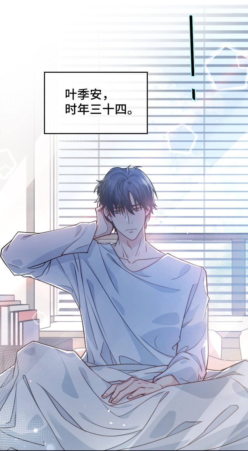 晚安精华漫画,001 秘密，被发现了1图