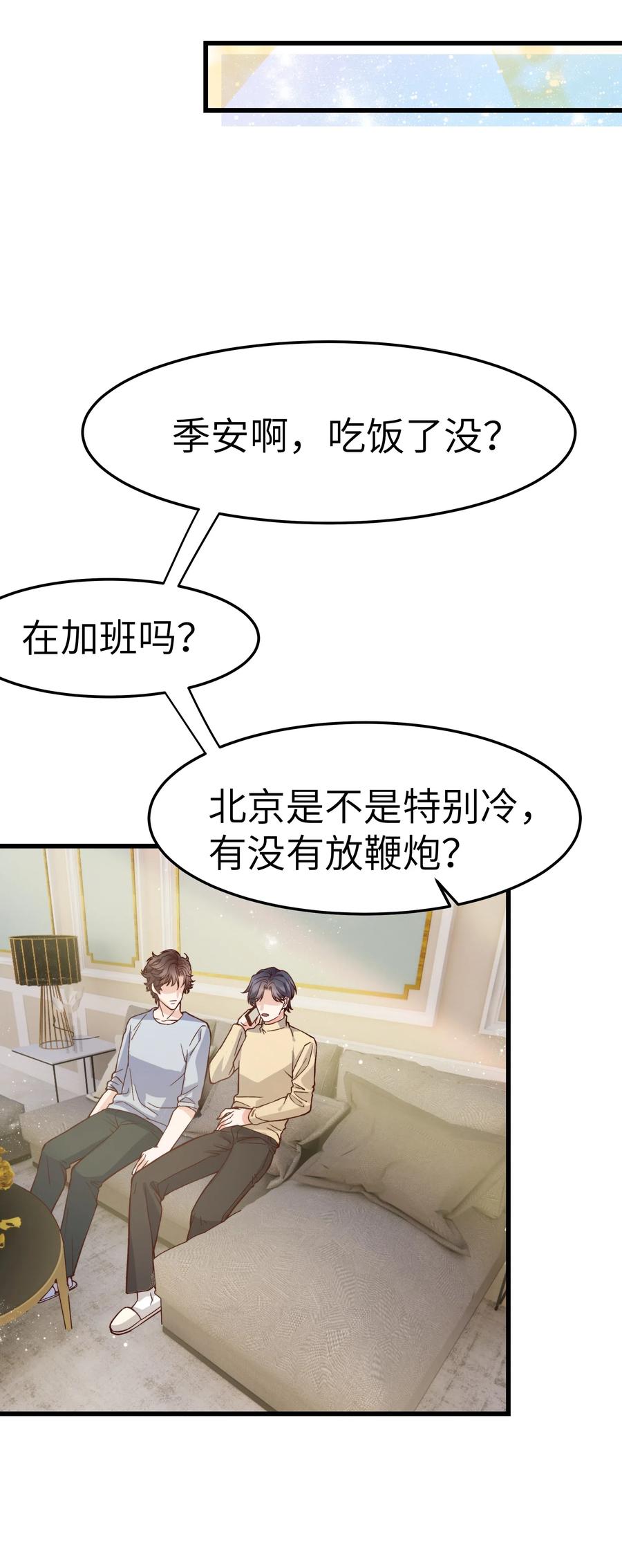 晚安精华漫画,036 想听前辈叫爸爸1图