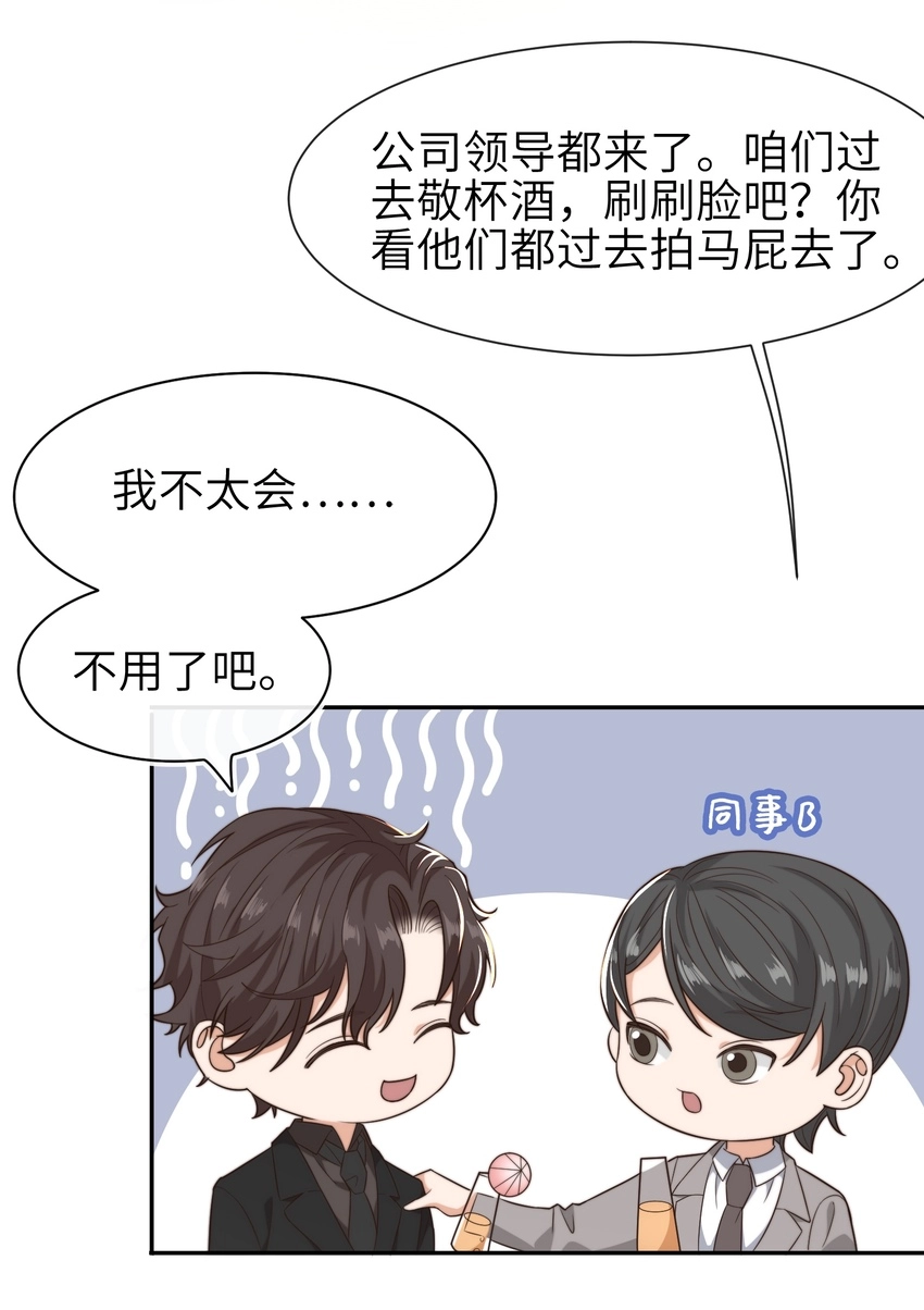 晚安精华漫画,番外 年会2图