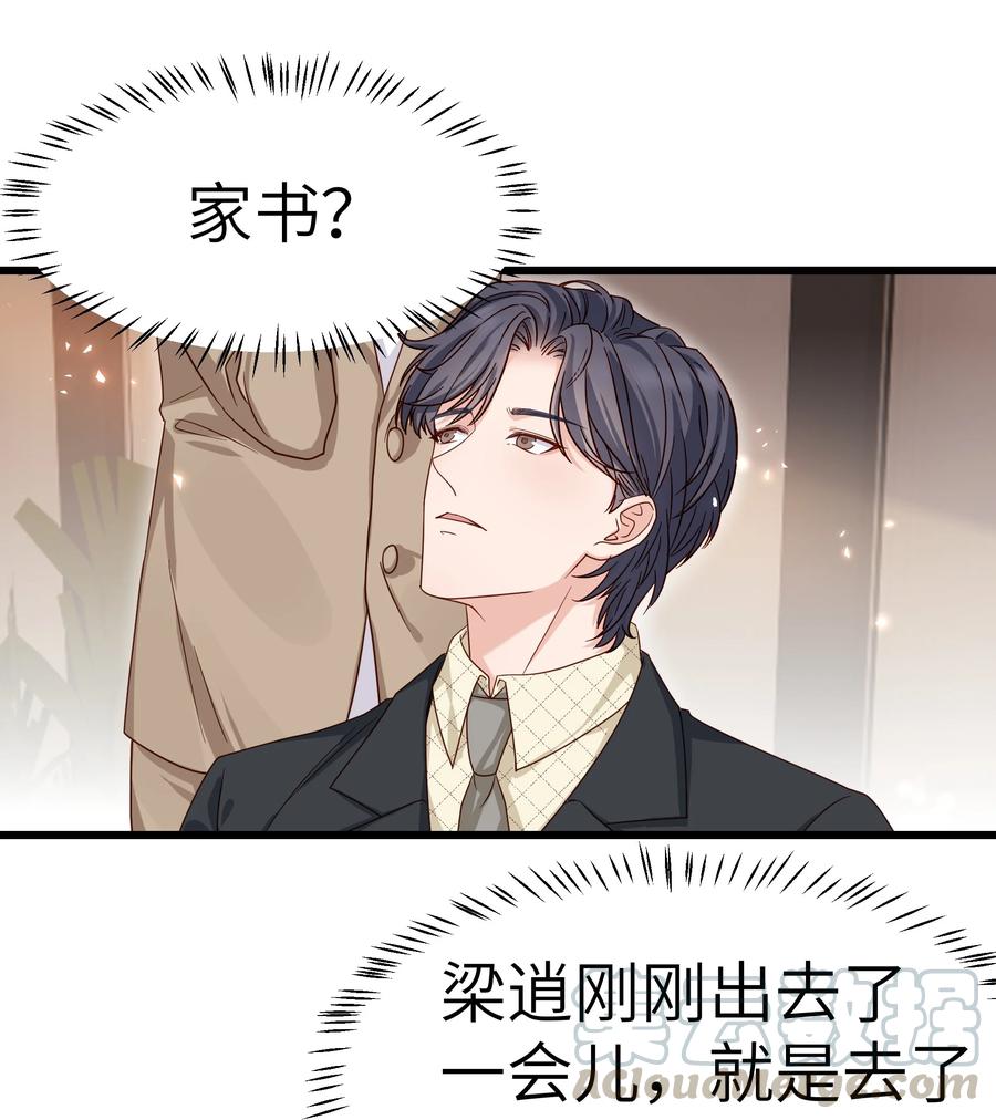 晚安精华漫画,046 前辈会生我气吗？1图