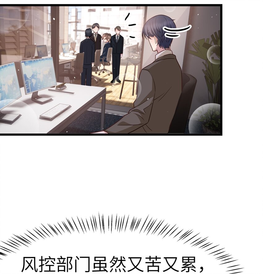 晚安精华漫画,057 你要不要来我办公室一趟？2图