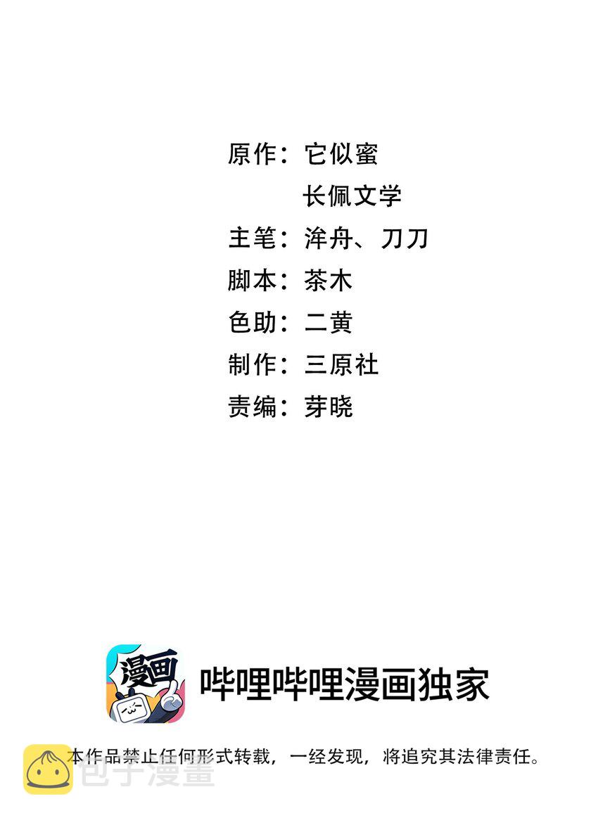 晚安梁逍漫画,057 你要不要来我办公室一趟？2图