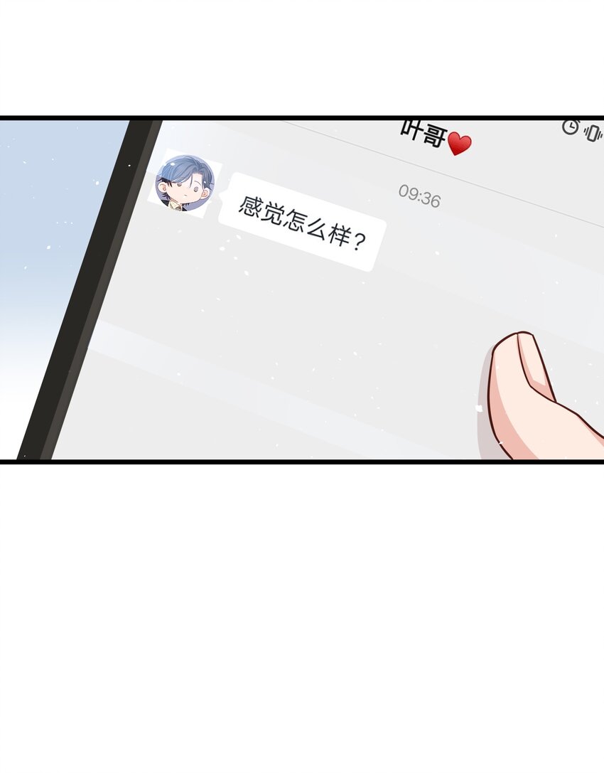 晚安精华漫画,057 你要不要来我办公室一趟？2图