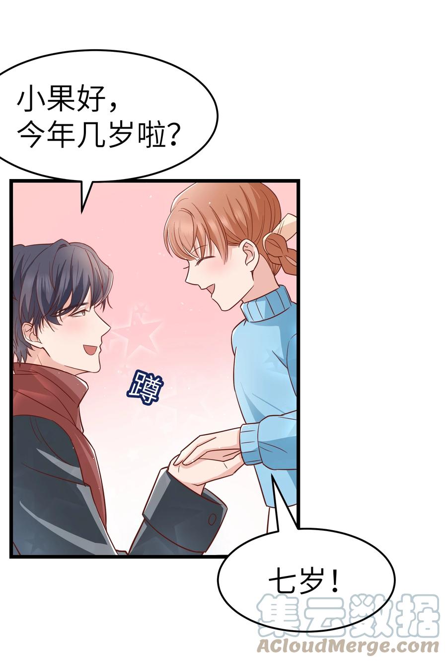 晚安精华漫画,048 前辈，红色很衬你！1图