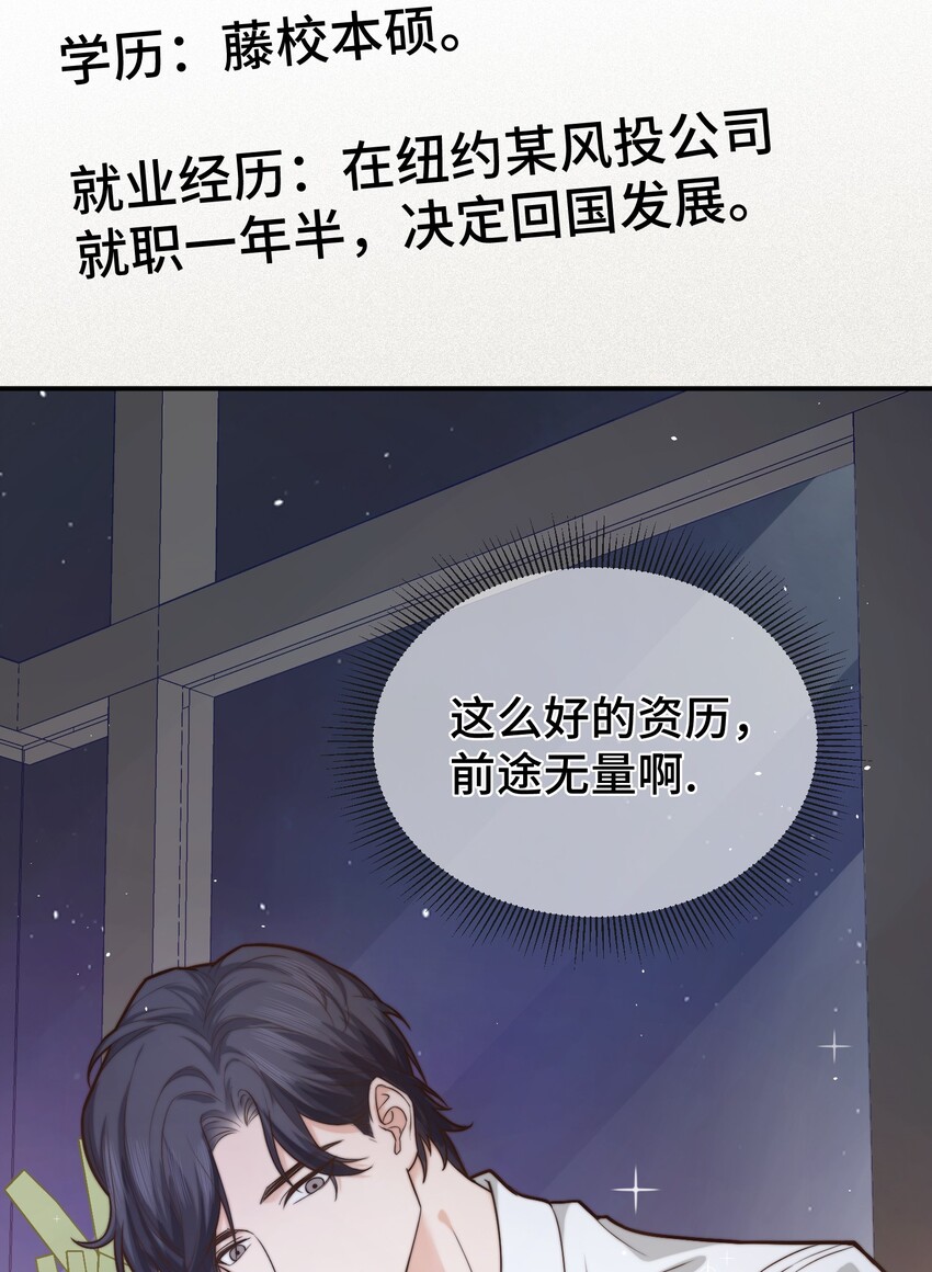 晚安精华漫画,002 被他缠上了？！2图