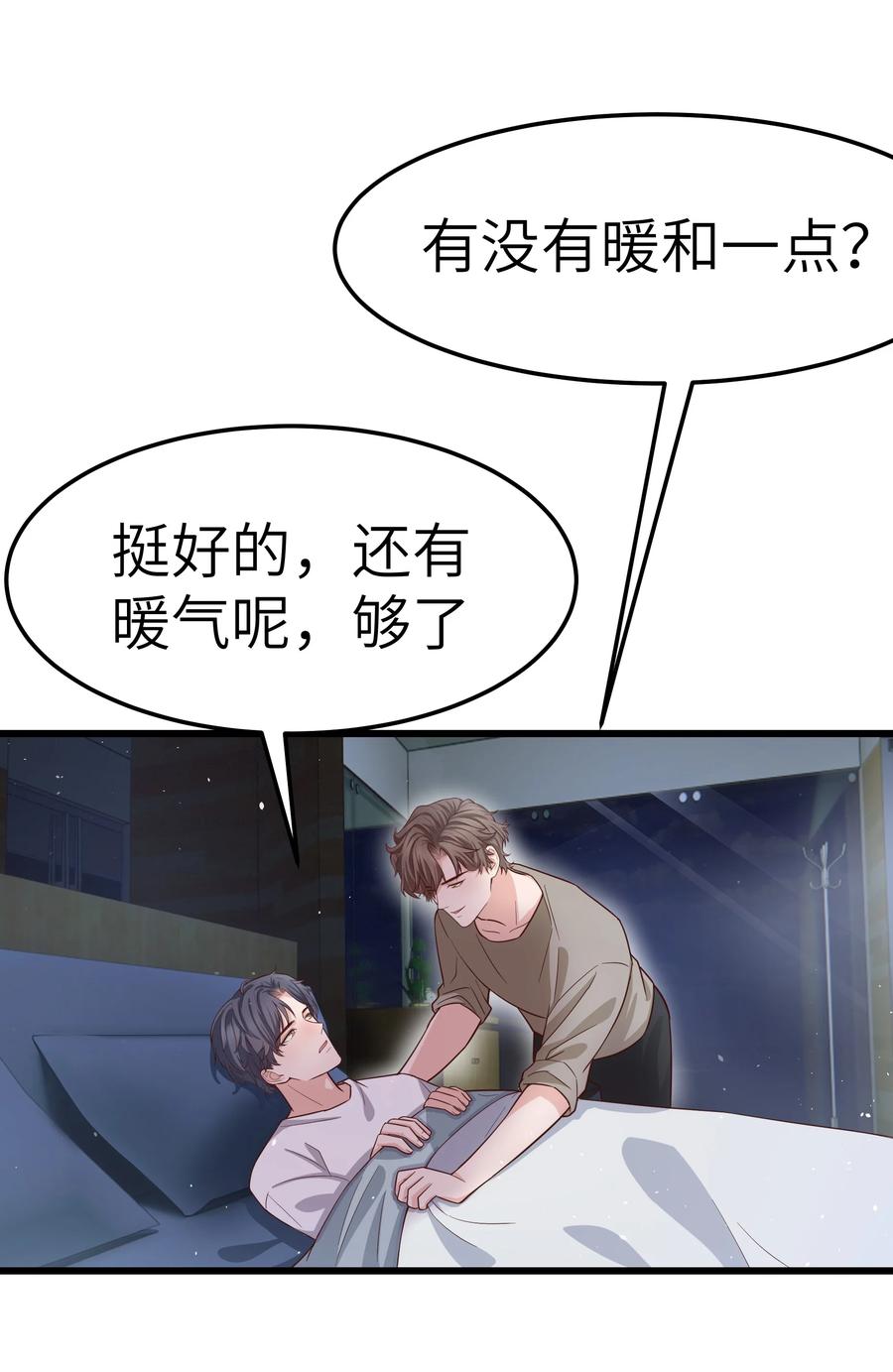 晚安精华漫画,053 没有前辈我才会睡不着2图