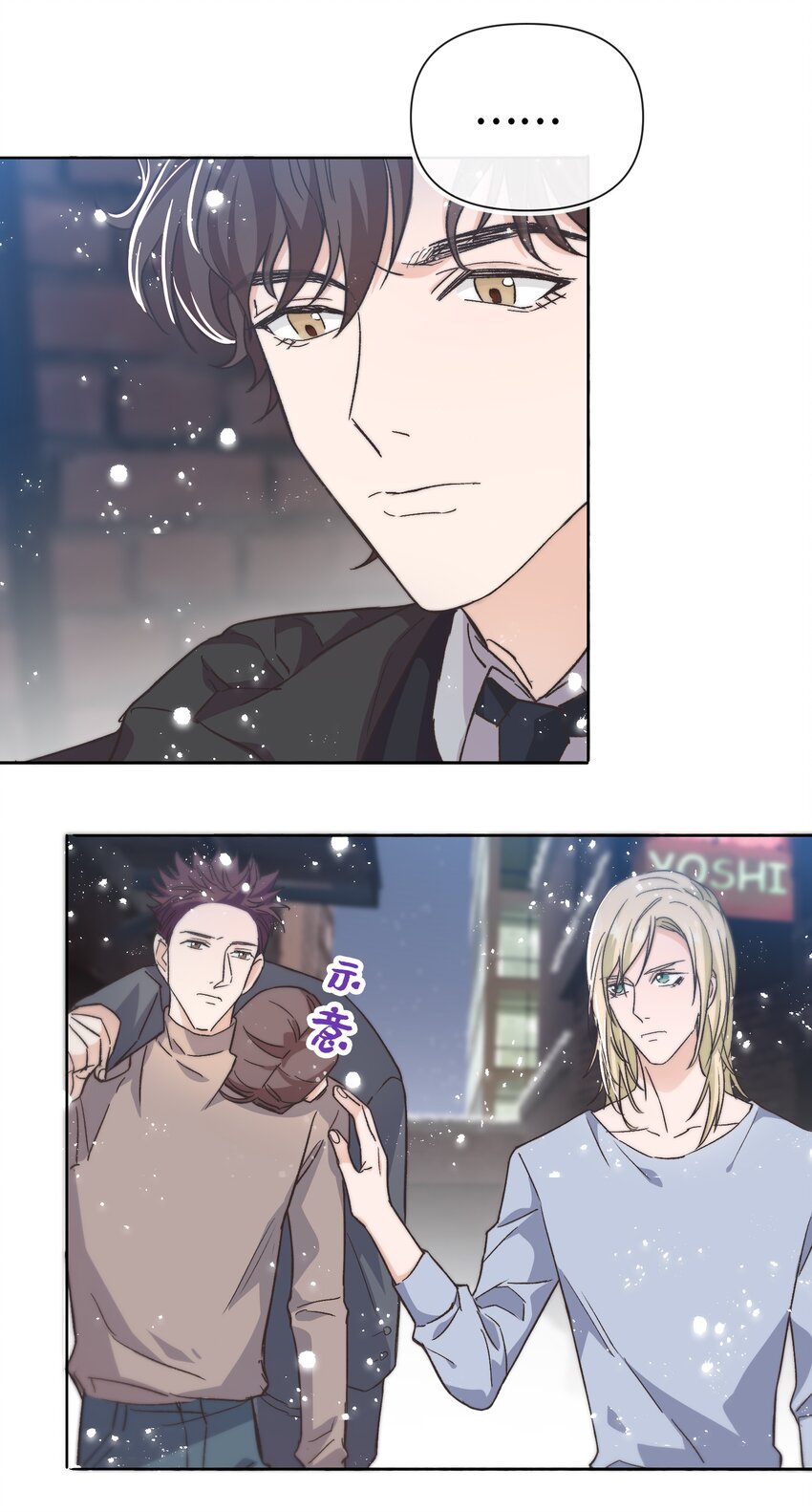 晚安精华漫画,020 不能让他出事！1图
