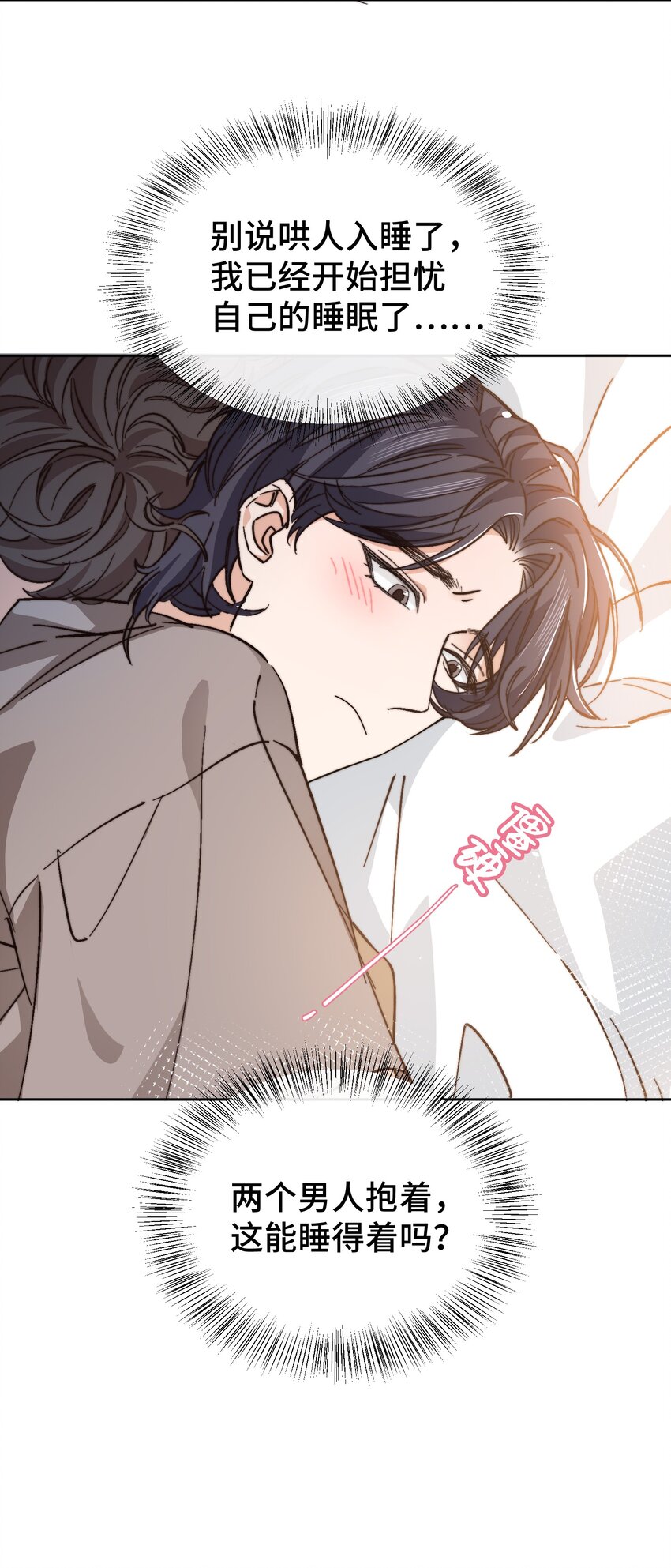 晚安精华漫画,015 前辈，和我说晚安！2图
