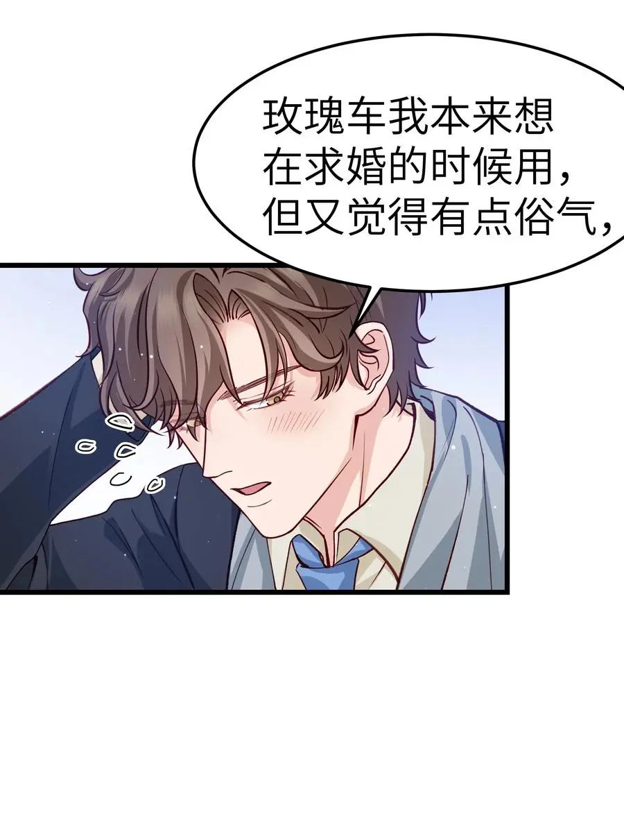 晚安精华漫画,044 为什么不能是我求婚2图
