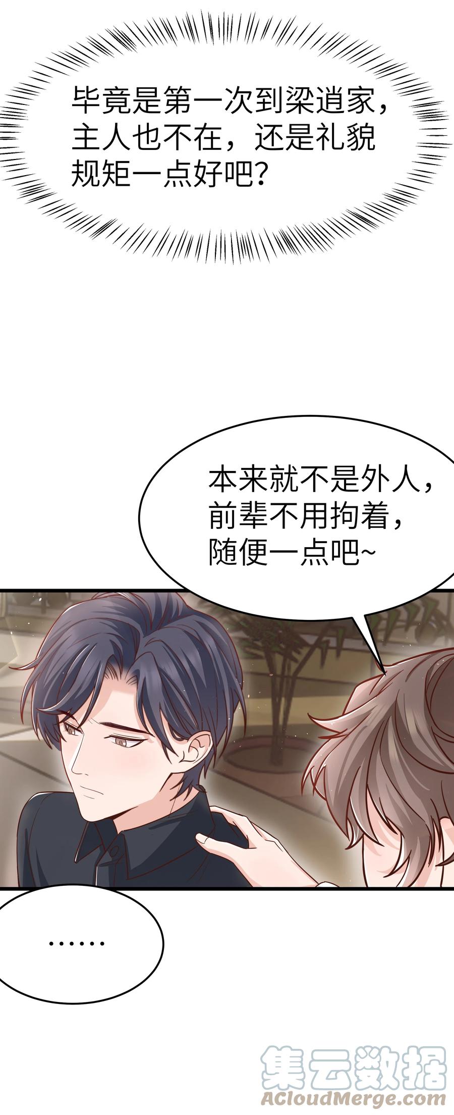 晚安精华漫画,048 前辈，红色很衬你！1图
