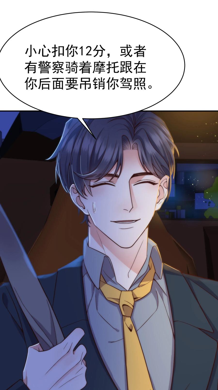晚安精华漫画,028 很想……吻他2图