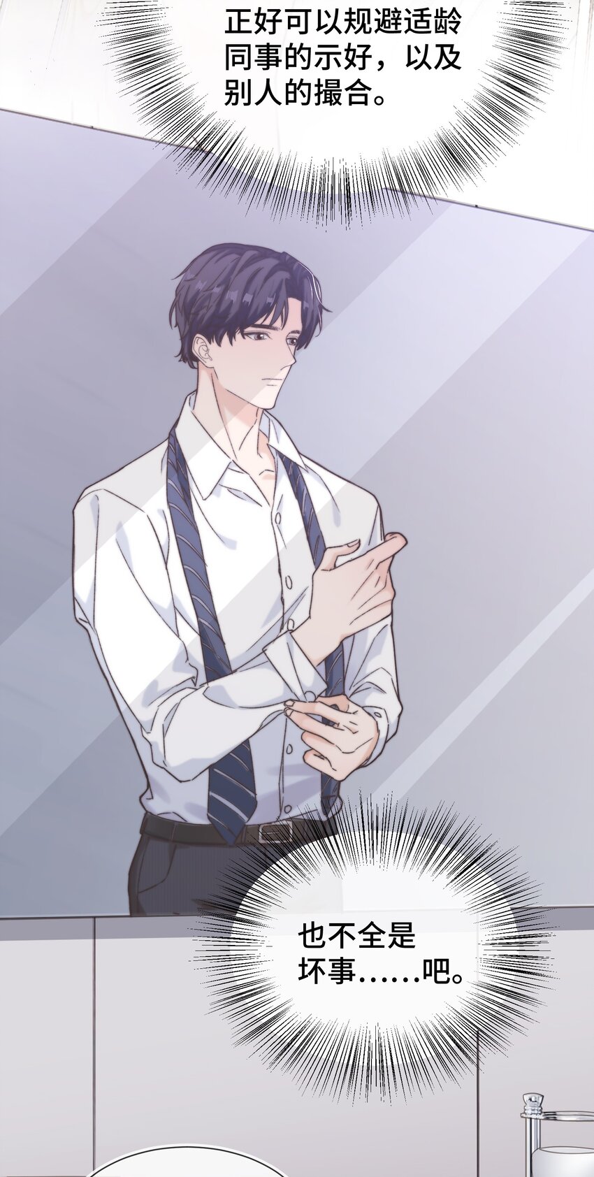 晚安精华漫画,017 前辈，让我帮你1图