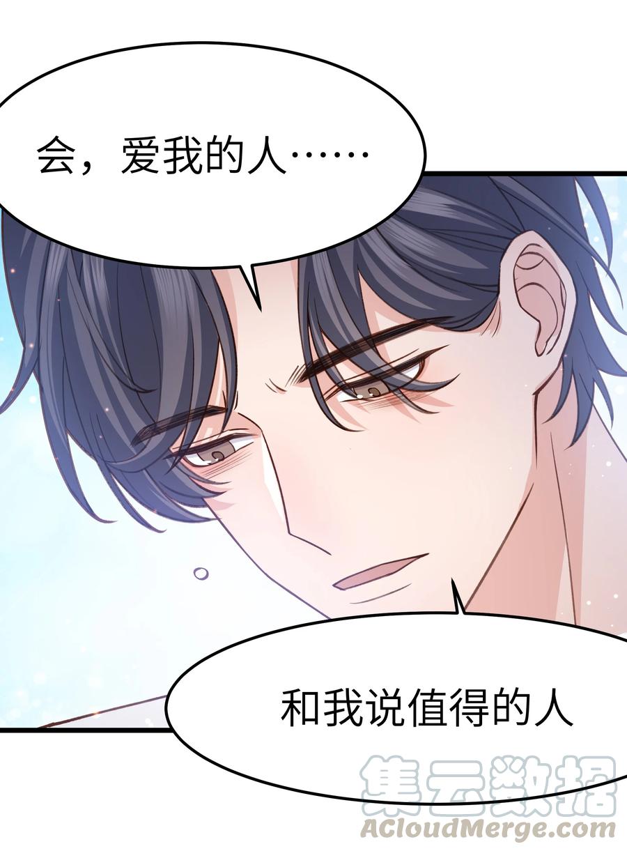 晚安精华漫画,038 我想让你看见1图