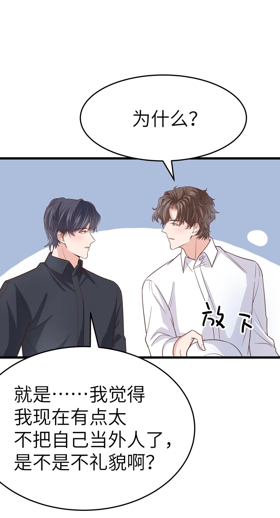 晚安精华漫画,048 前辈，红色很衬你！2图
