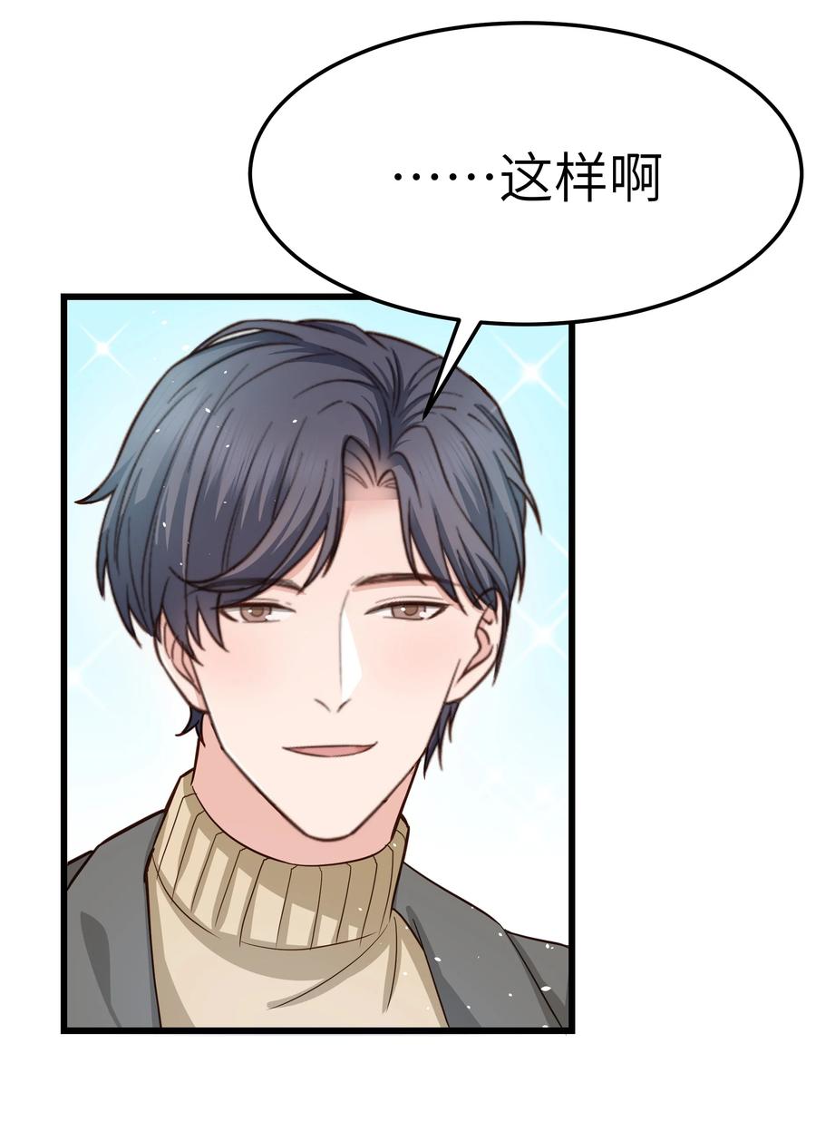 晚安精华漫画,055 我会一直陪着你2图