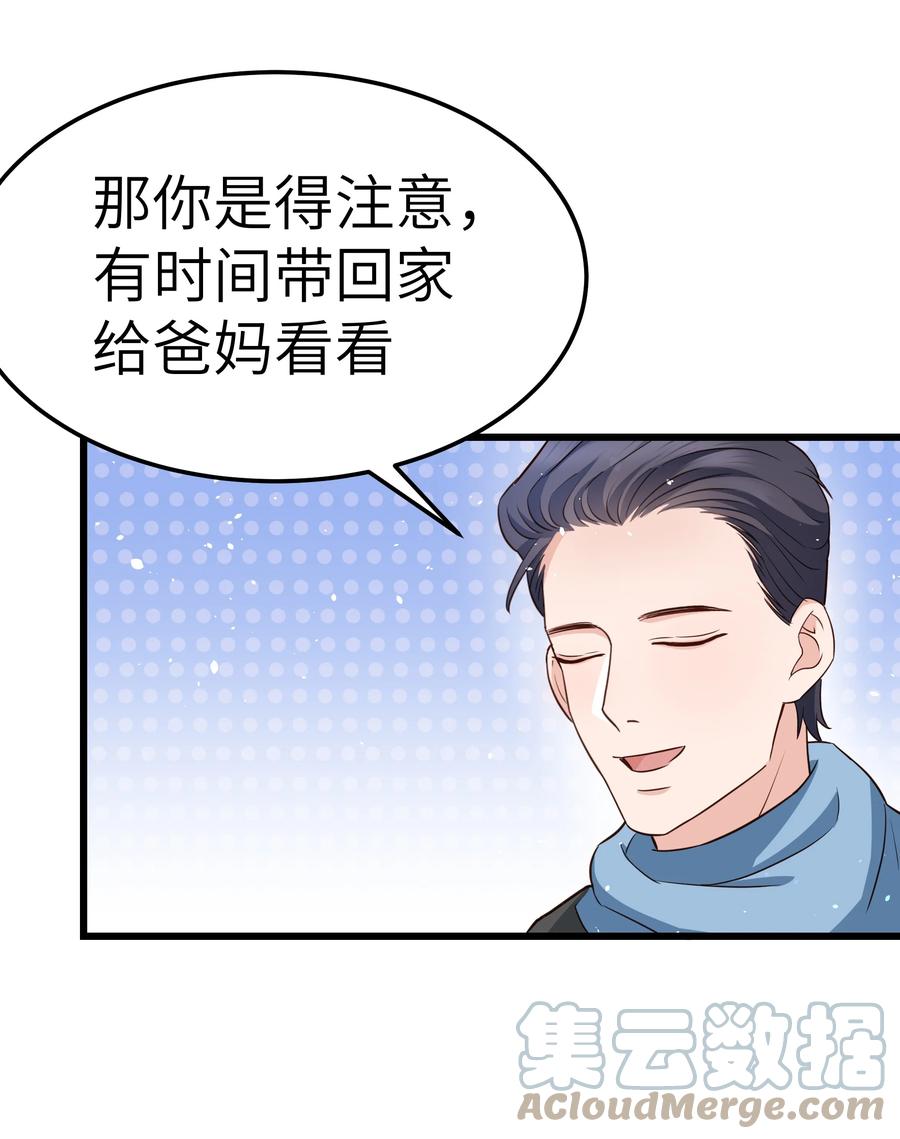晚安精华漫画,055 我会一直陪着你1图