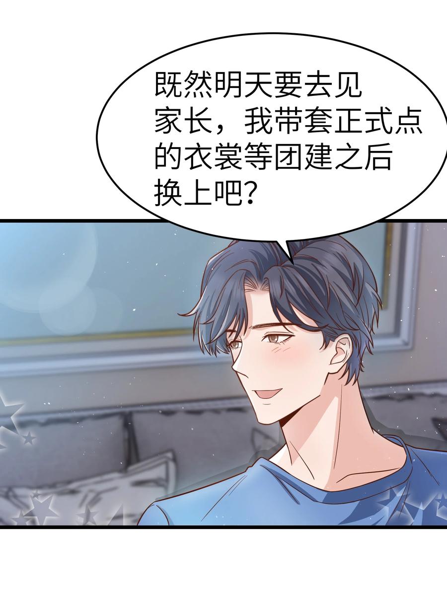 晚安梁逍小说免费阅读无广告漫画,047 前辈，我摸的出来啊！1图