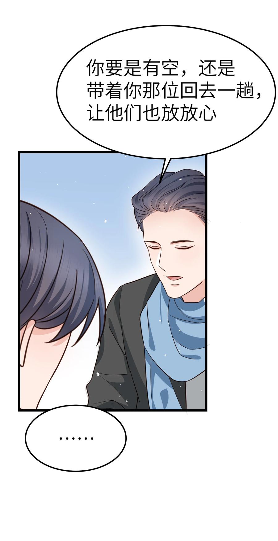 晚安精华漫画,055 我会一直陪着你2图