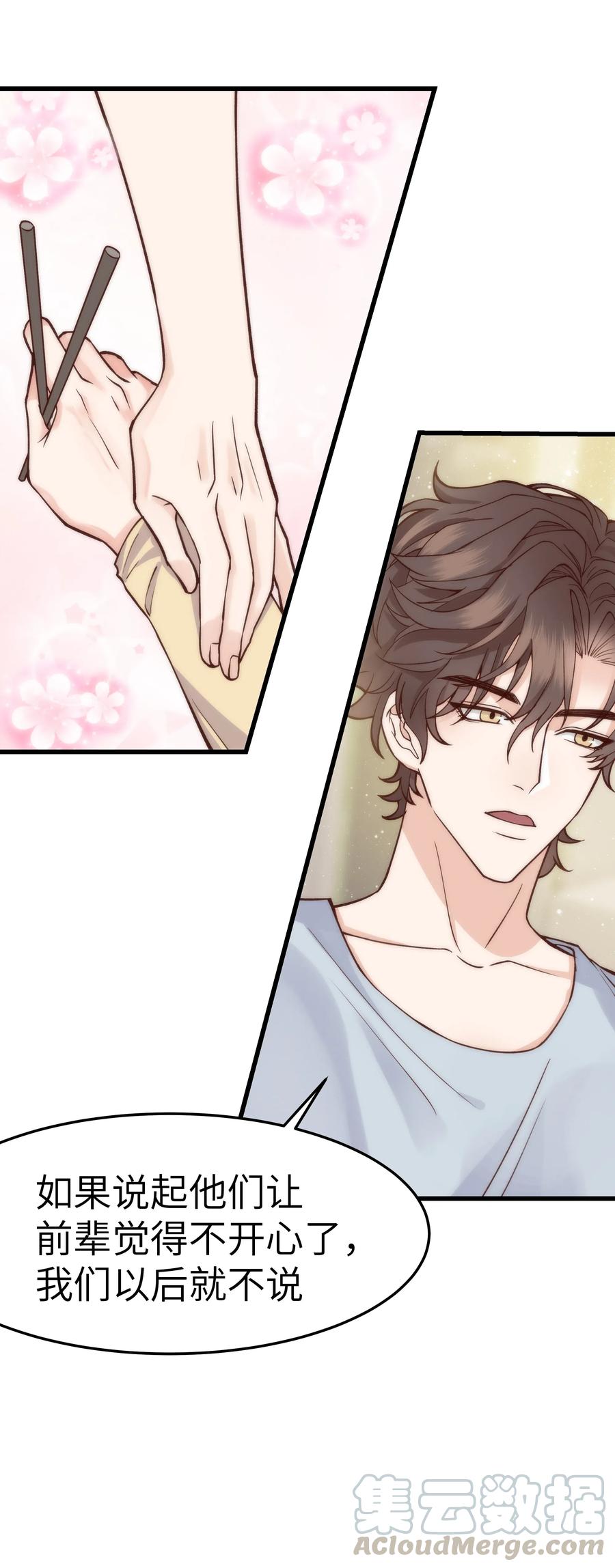 晚安精华漫画,036 想听前辈叫爸爸2图