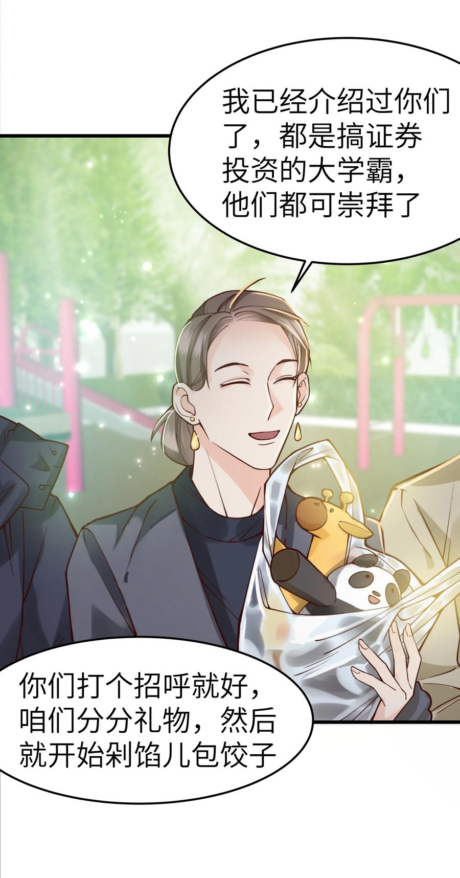 晚安精华漫画,034 前辈好像不太开心1图
