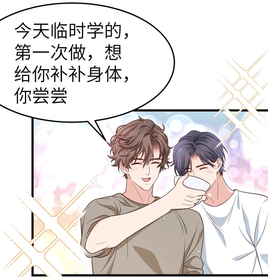 晚安精华漫画,054 前辈辛苦！2图