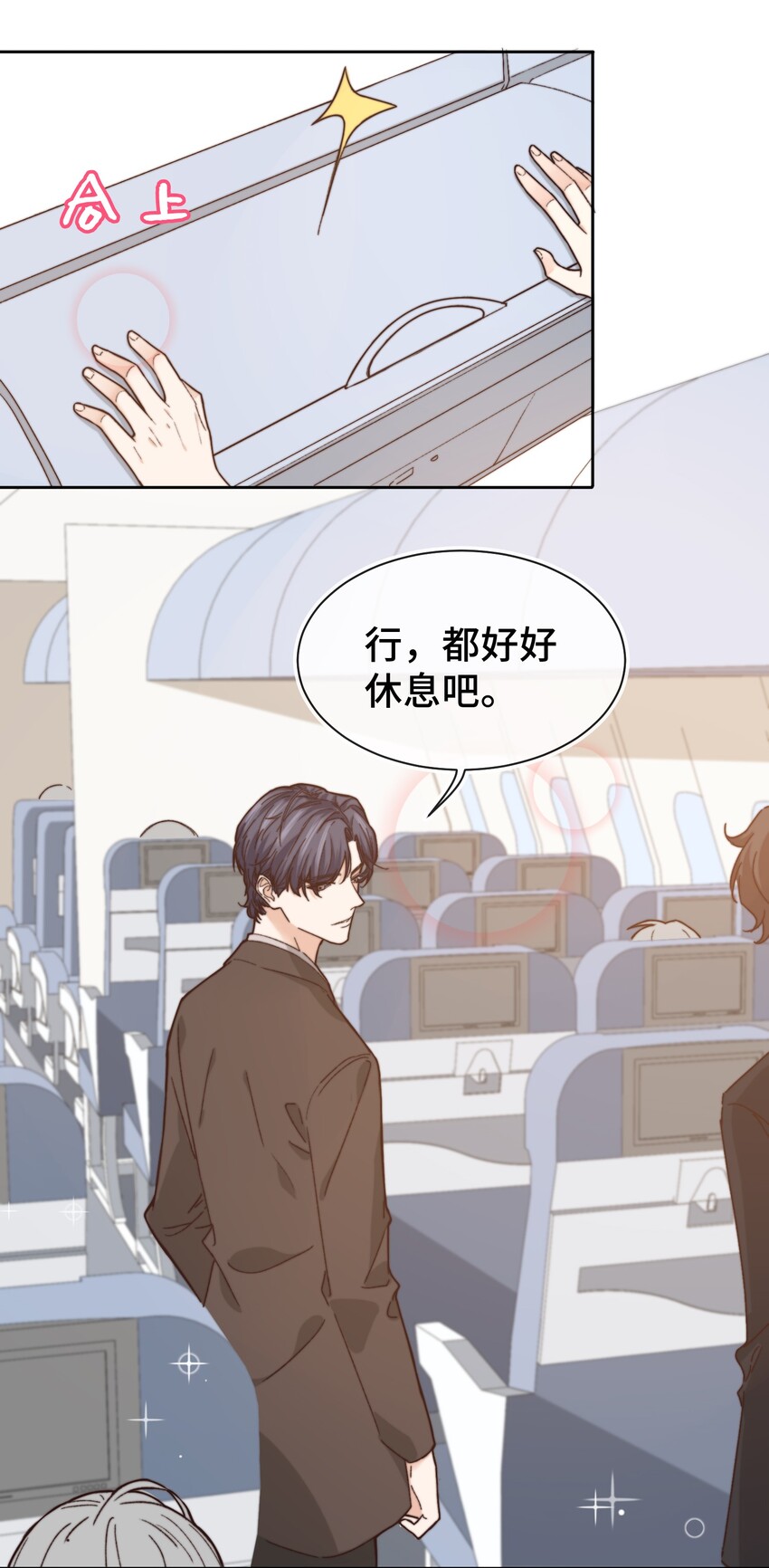 晚安精华漫画,012 小年轻的敏感心思1图