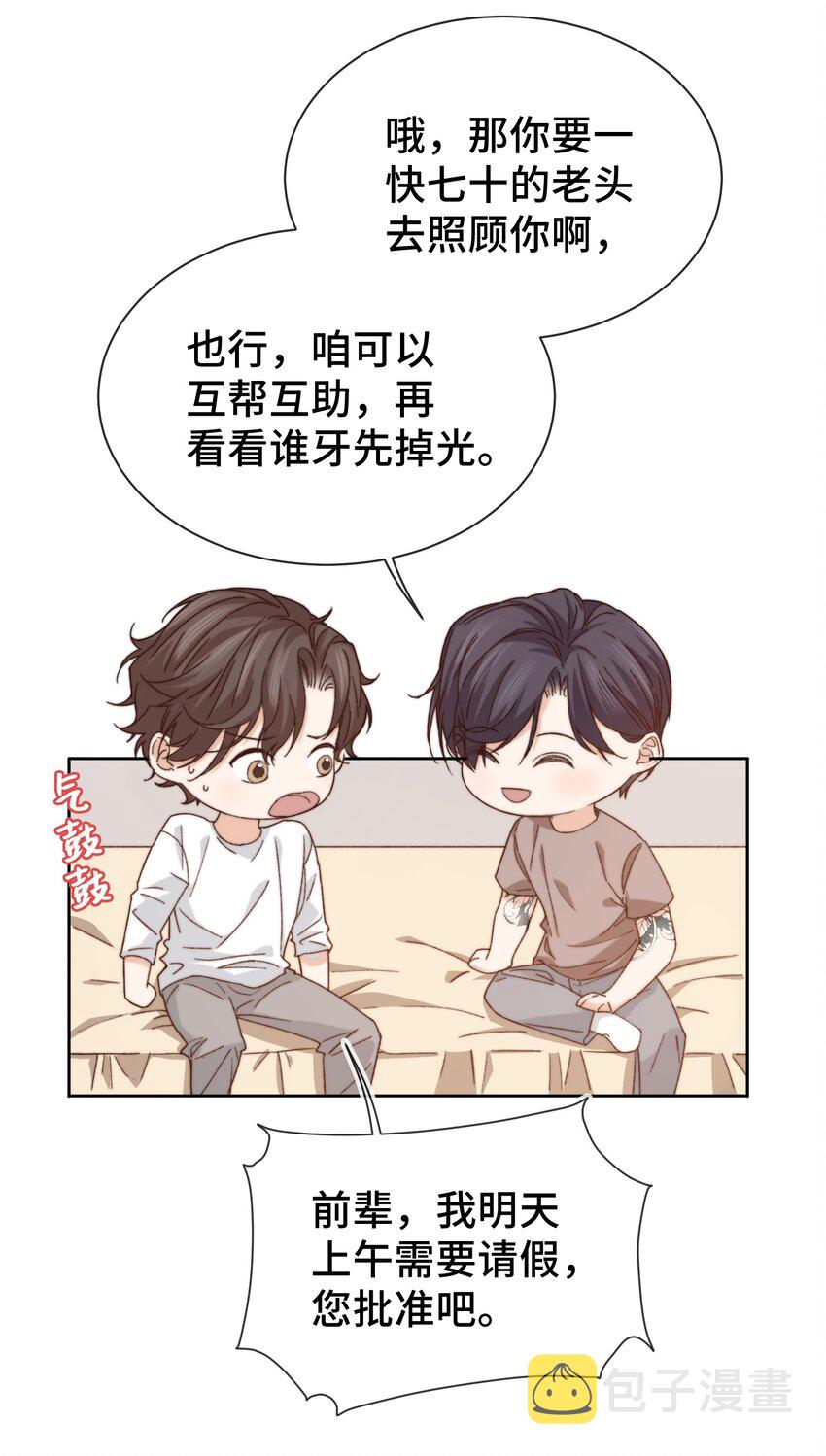 晚安精华漫画,014 我看你睡觉1图