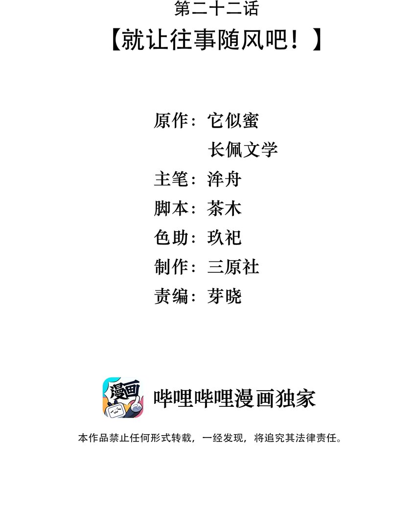 晚安精华漫画,022 就让往事随风吧！1图