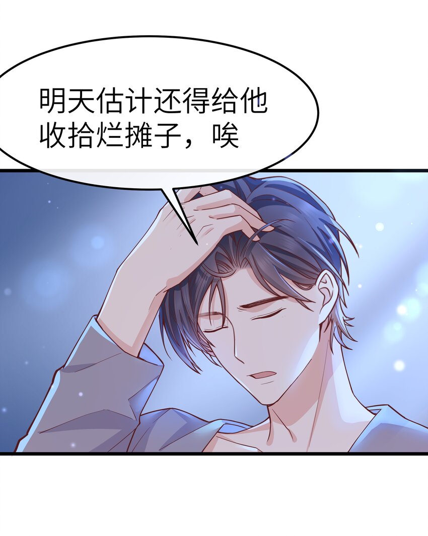 晚安精华漫画,061 恼羞成怒了吗？真可爱1图
