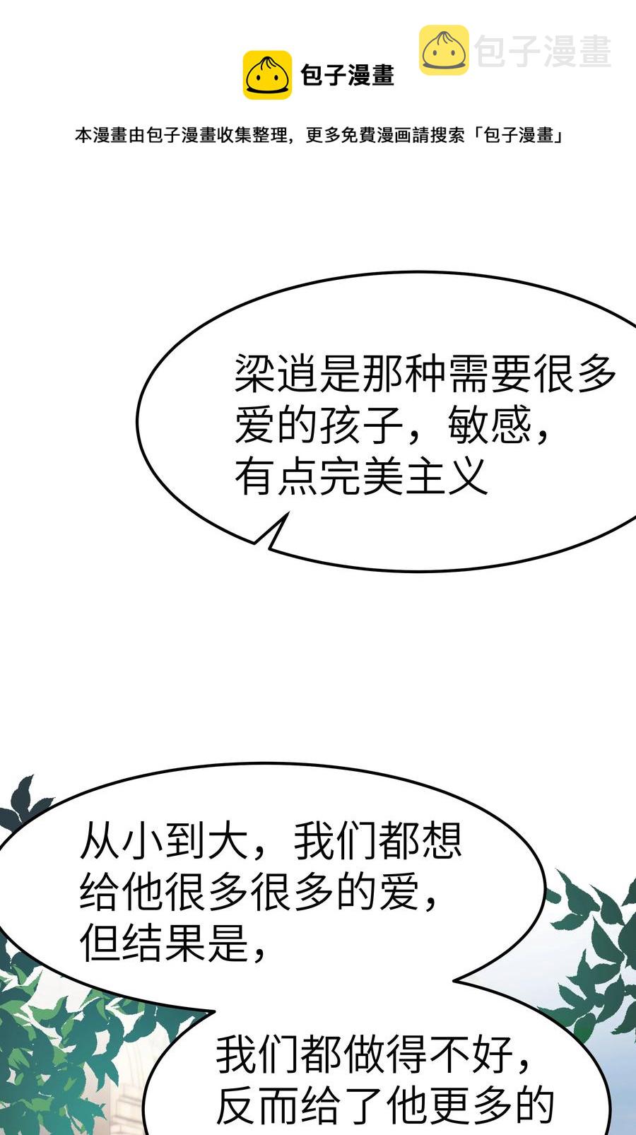 晚安精华漫画,052 都听你的！1图