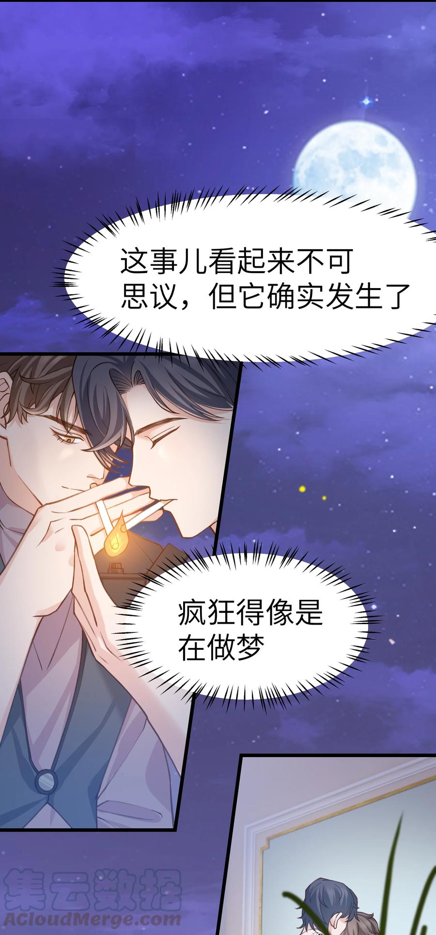 晚安精华漫画,039 没日没夜的腻在一起1图