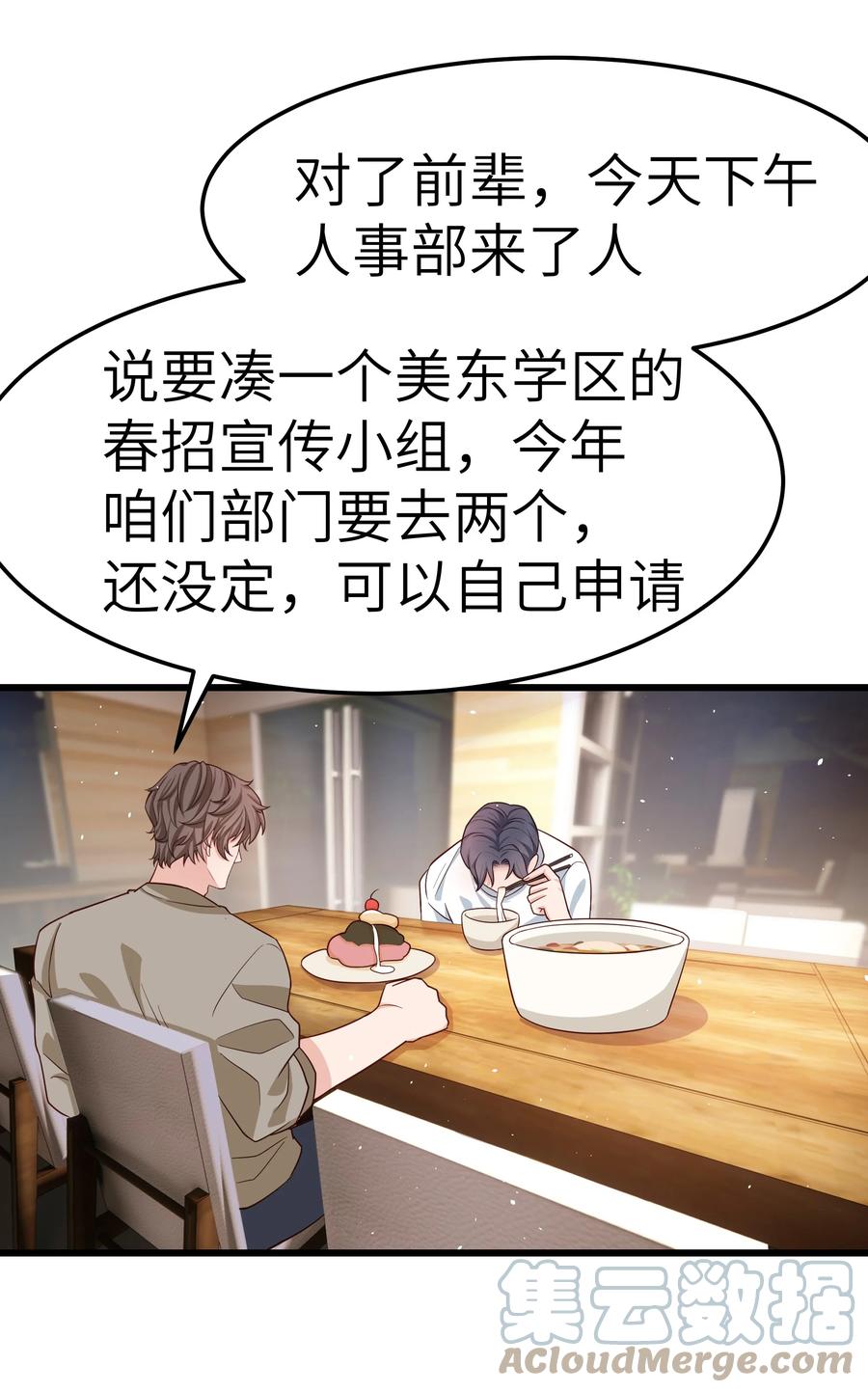 晚安精华漫画,054 前辈辛苦！1图
