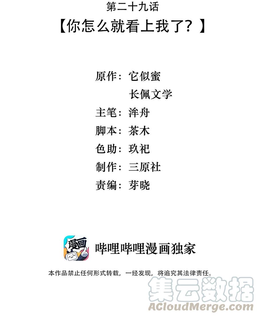 晚安精华漫画,029 你怎么就看上我了？1图