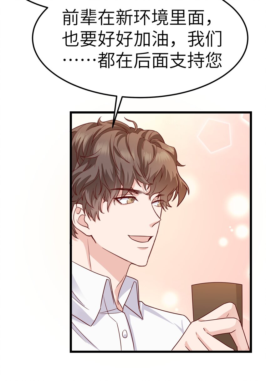 晚安精华漫画,059 该怎么哄他呢？2图