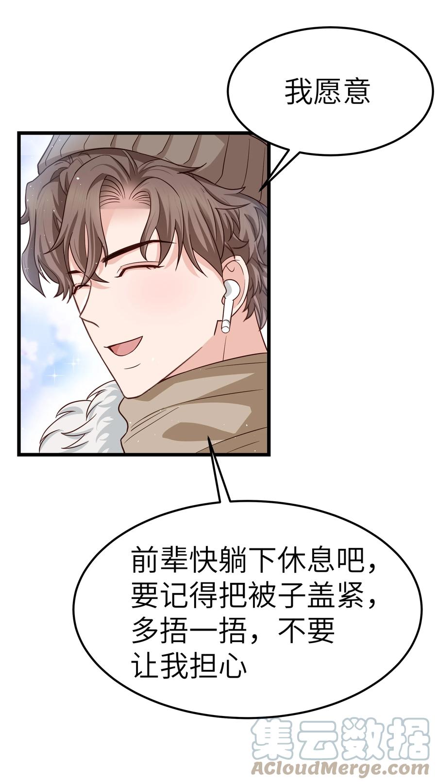 晚安精华漫画,053 没有前辈我才会睡不着1图