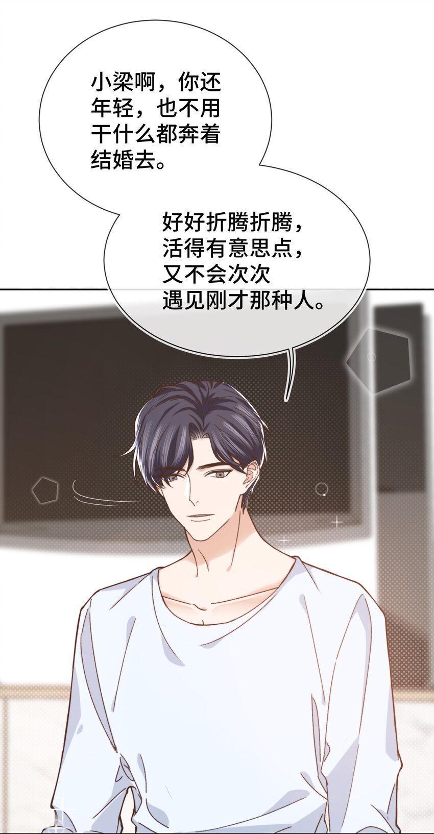 晚安精华漫画,009 前辈，我有喜欢的人！1图