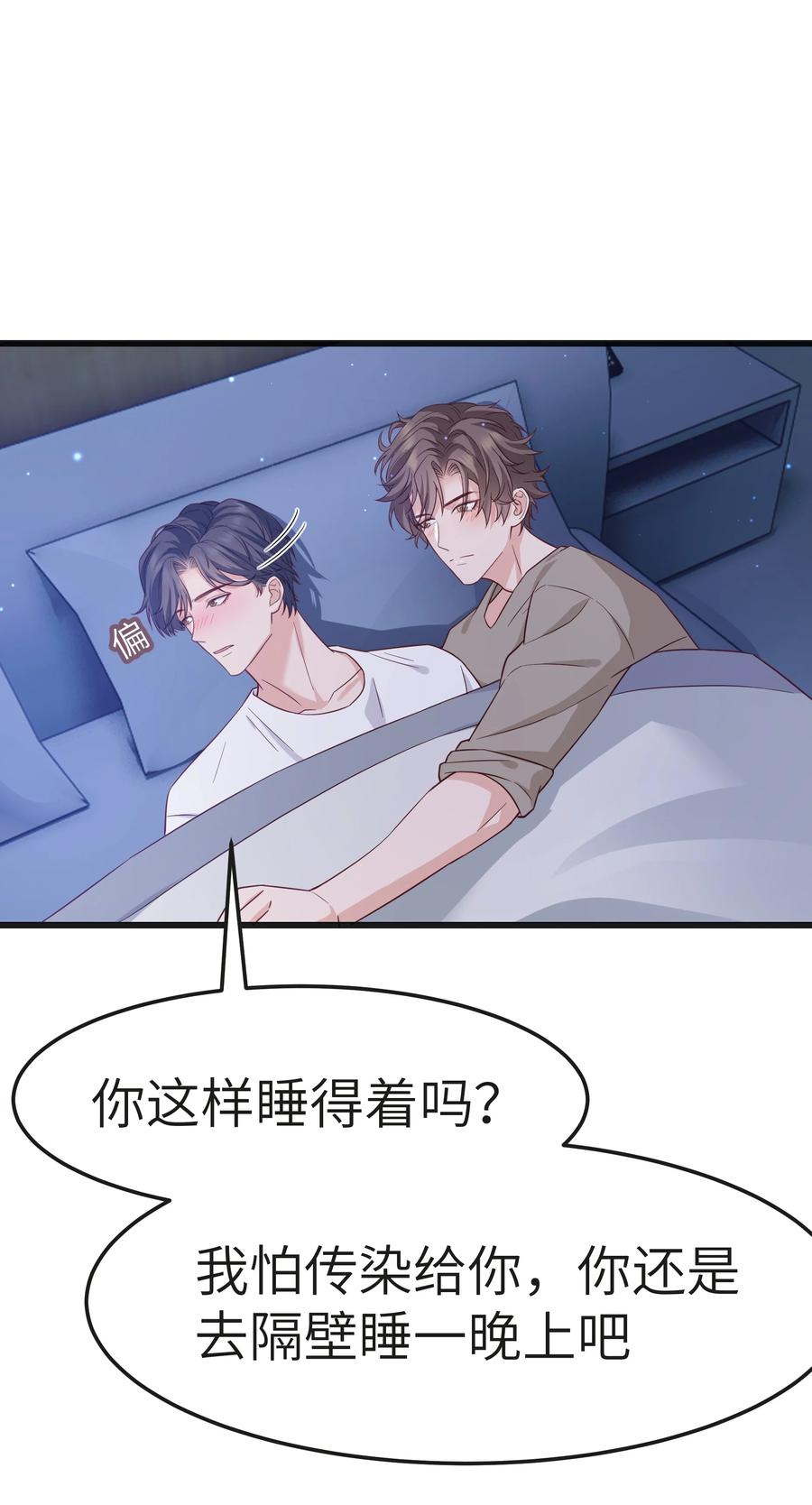晚安精华漫画,053 没有前辈我才会睡不着2图