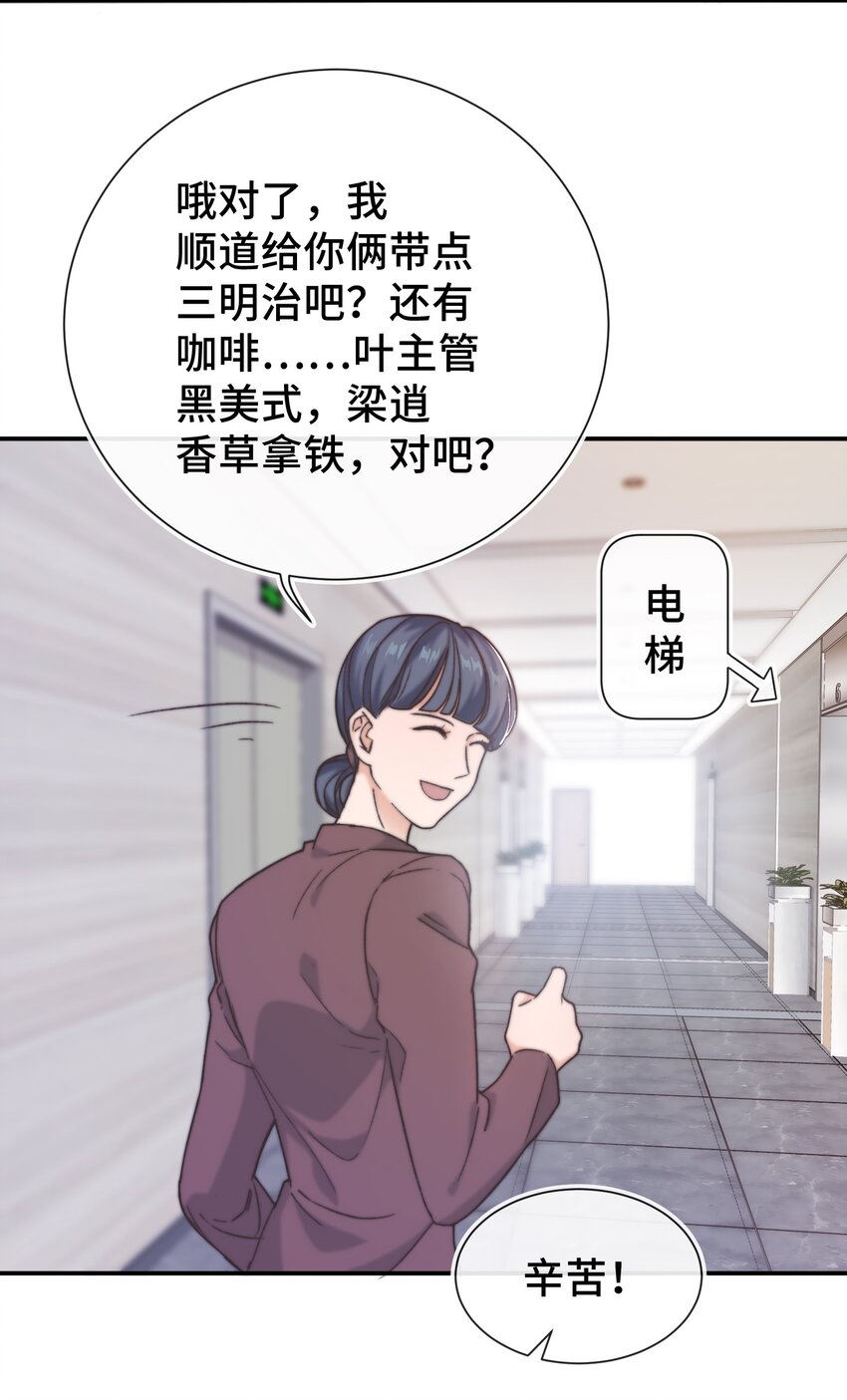 晚安精华漫画,017 前辈，让我帮你1图