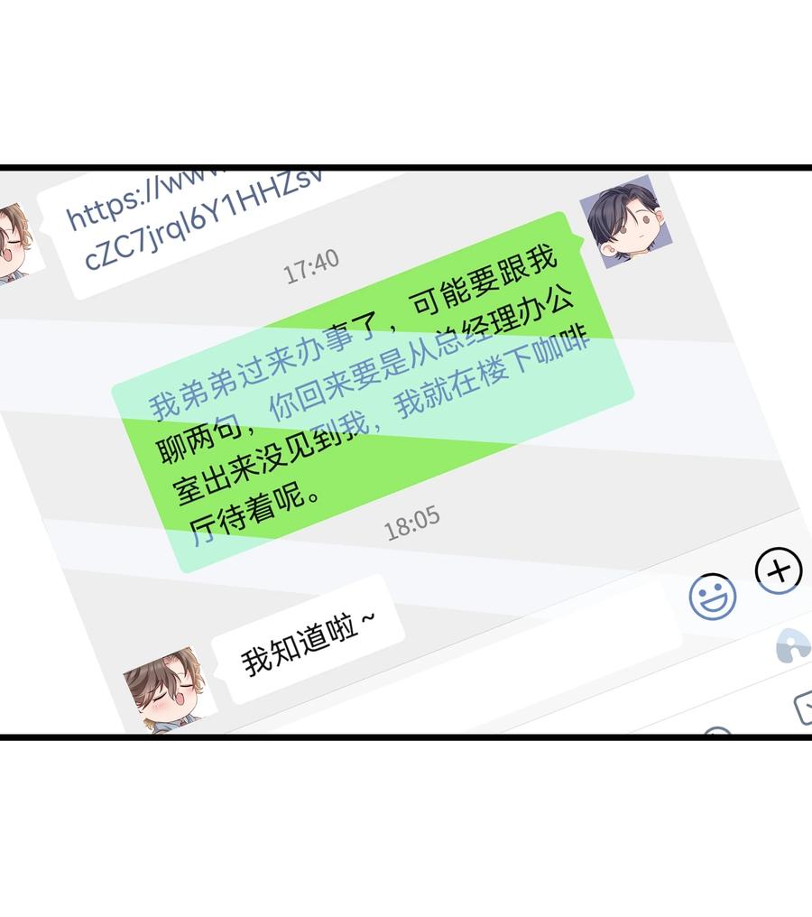 晚安精华漫画,055 我会一直陪着你2图