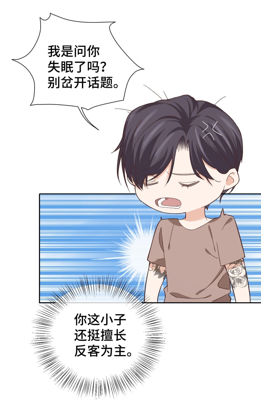 晚安精华漫画,013 晚上睡不好吗？2图