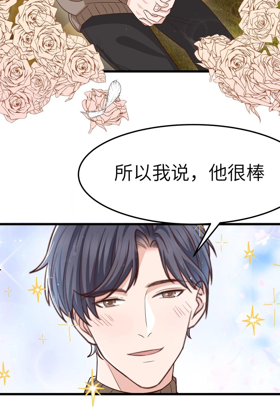 晚安精华漫画,052 都听你的！2图