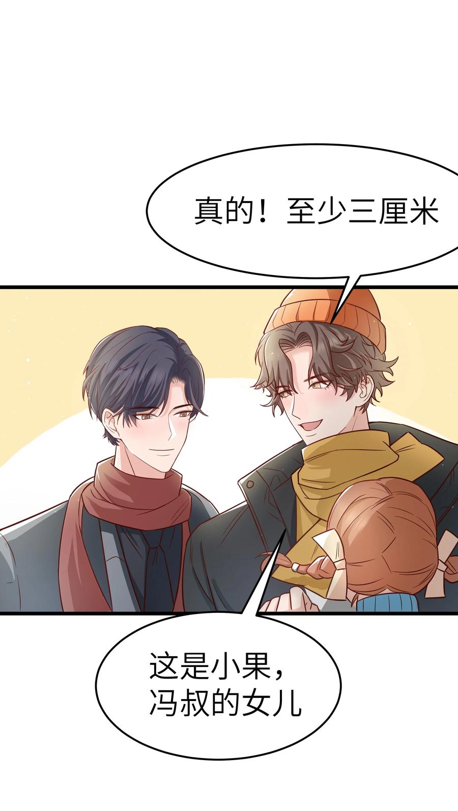 晚安精华漫画,048 前辈，红色很衬你！2图