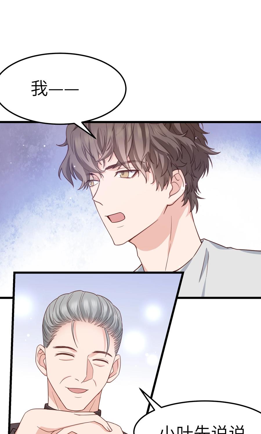 晚安精华漫画,051 有没有人八卦你们？2图