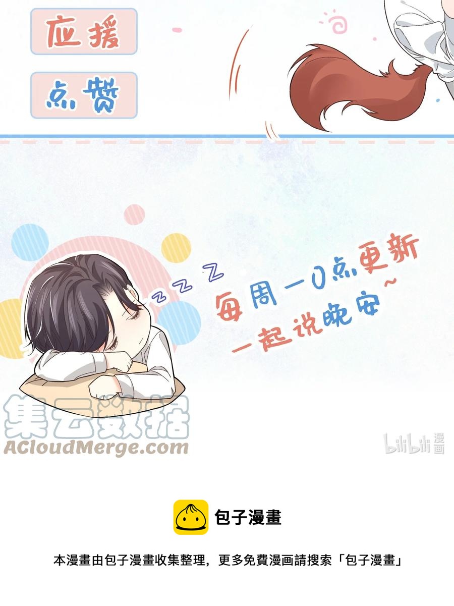晚安精华漫画,052 都听你的！1图