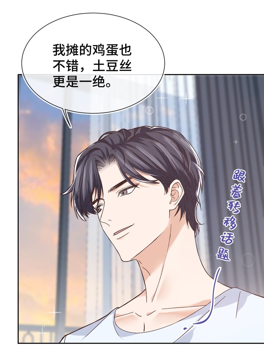晚安精华漫画,009 前辈，我有喜欢的人！1图