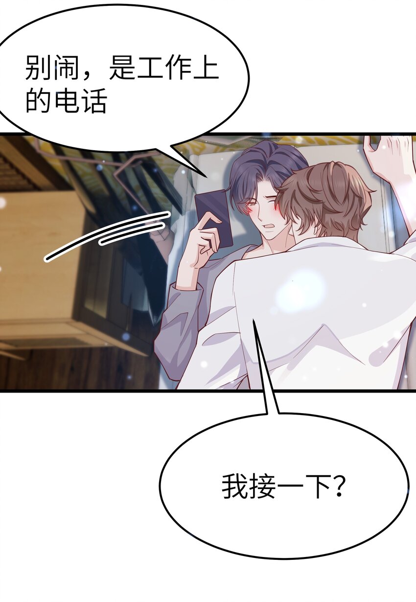 晚安精华漫画,061 恼羞成怒了吗？真可爱1图