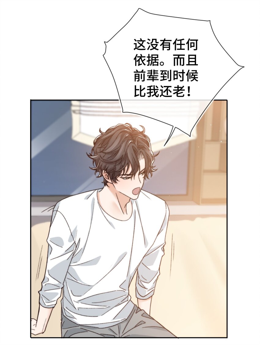 晚安精华漫画,014 我看你睡觉2图