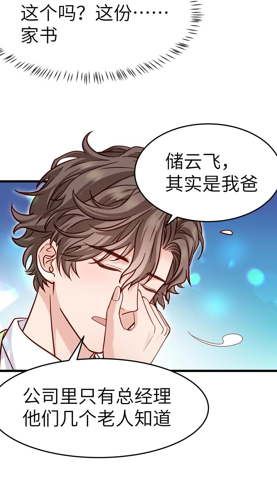 晚安精华漫画,046 前辈会生我气吗？1图